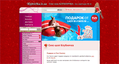 Desktop Screenshot of klubnichka.in.ua